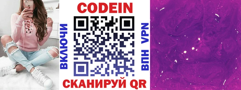 Codein напиток Lean (лин)  мега tor  Колпашево 